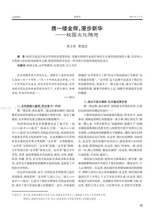 携一缕金辉，漫步新华———校园文化随想