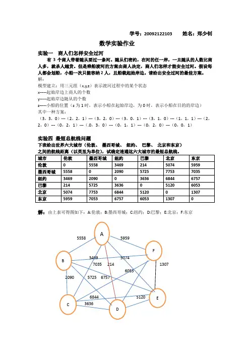 实验报告
