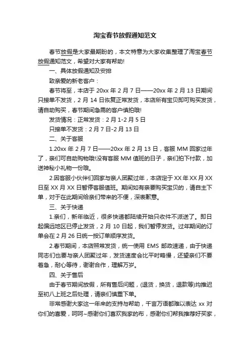 淘宝春节放假通知范文
