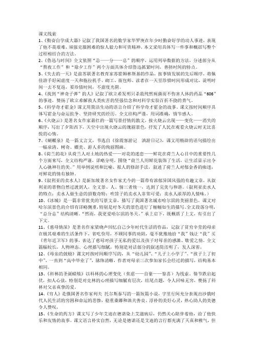 五年级语文课文线索
