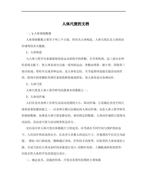 人体尺度的文档