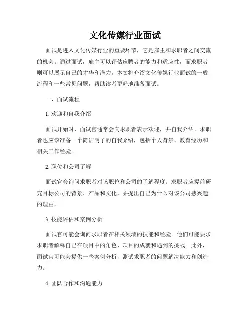 文化传媒行业面试