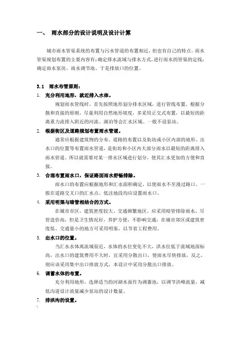 雨水部分的设计说明及设计计算