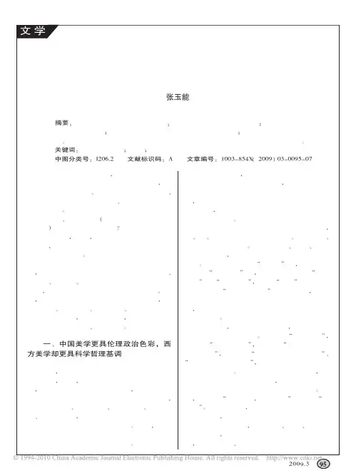 中国传统美学的特征与传统审美心理