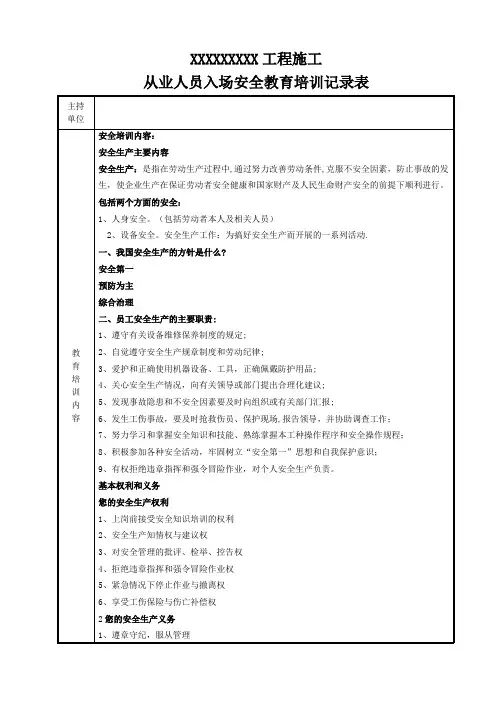 入场安全教育培训记录表