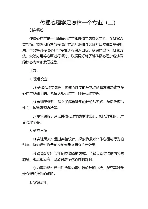 传播心理学是怎样一个专业(二)