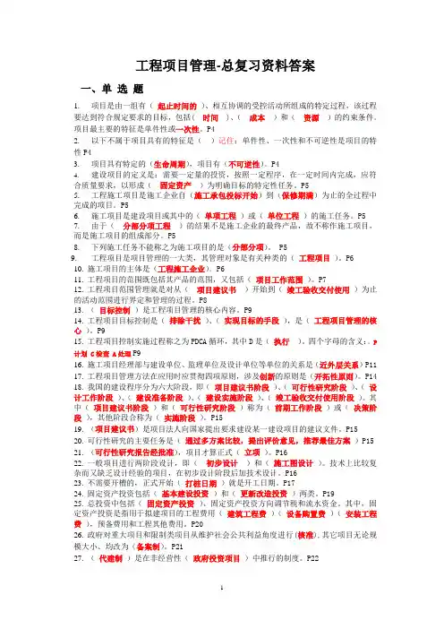 自考-工程项目管理-总复习资料答案