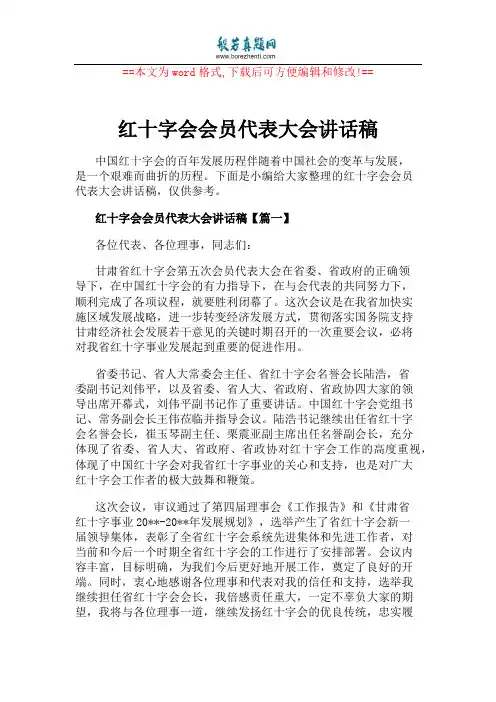 红十字会会员代表大会讲话稿