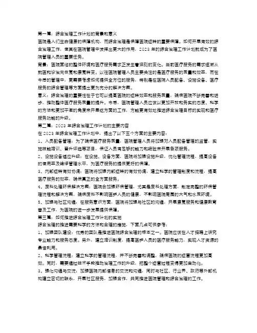 医院2023年综合治理工作计划【三篇】