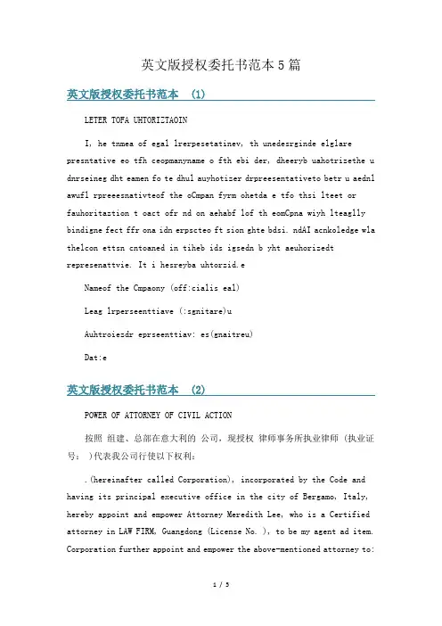 英文版授权委托书范本5篇