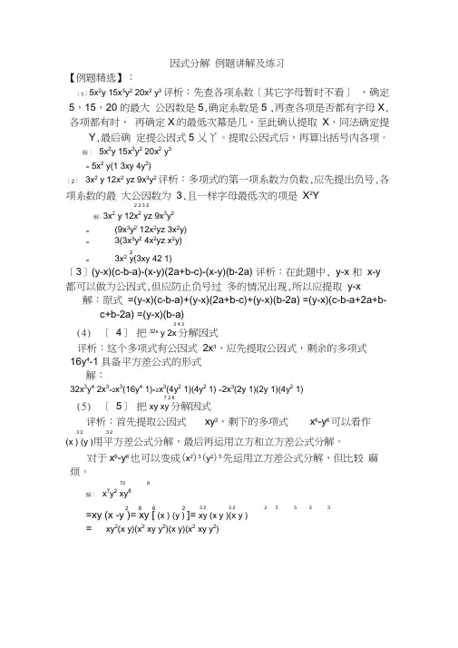 因式分解例题(附答案)(汇总)