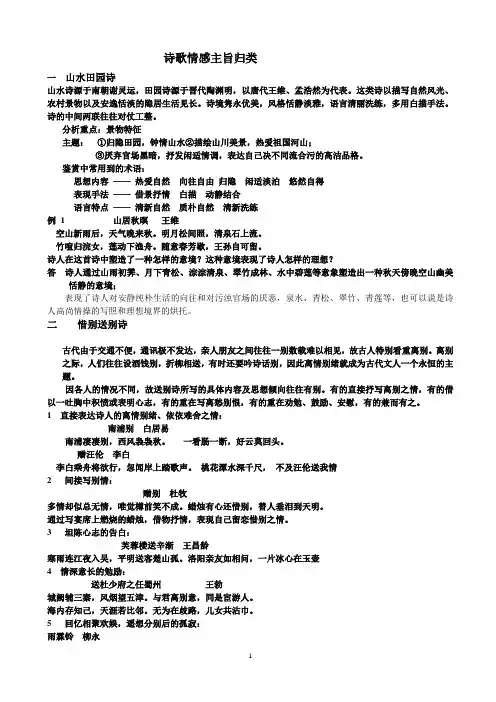 诗歌情感主旨归类