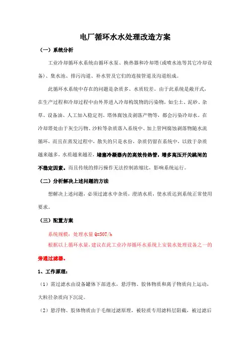 电厂循环水改造