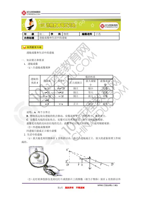 透镜成像和生活中的透镜