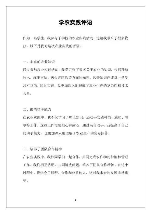 学农实践评语