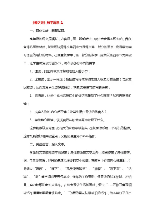 《爱之链》教学反思3篇