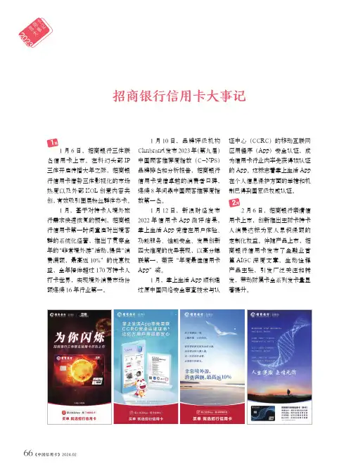 招商银行信用卡大事记