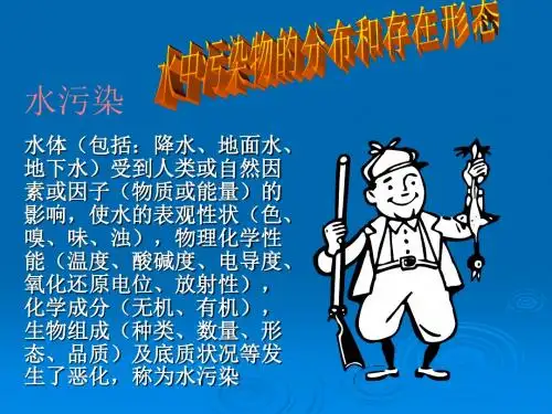水环境化学2