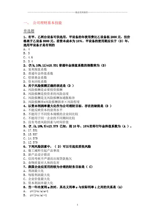 公司理财题库