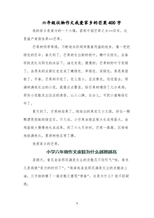 六年级状物作文我爱家乡的芒果400字