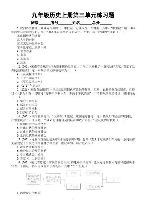 初中历史部编版九年级上册第三单元《封建时代的欧洲》练习题(2021中考真题)