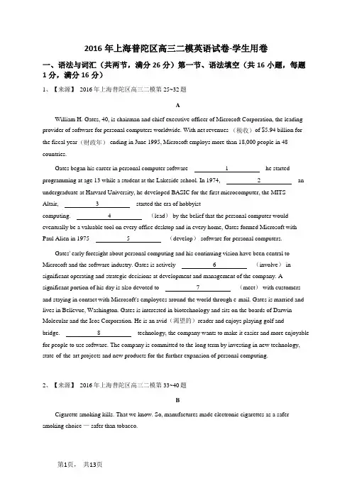 2016年上海普陀区高三二模英语试卷-学生用卷