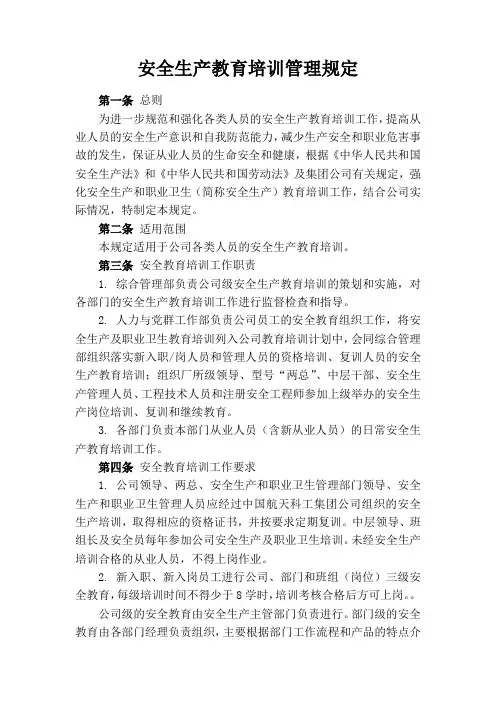 安全生产教育培训管理规定2022