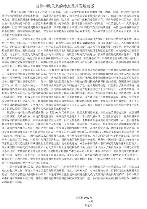 当前中欧关系的特点及其发展前景