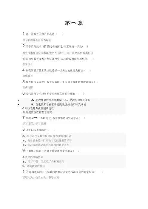 现代教育技术32923【范本模板】