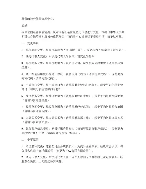 单位社保变更申请书