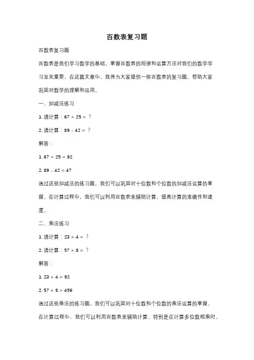 百数表复习题