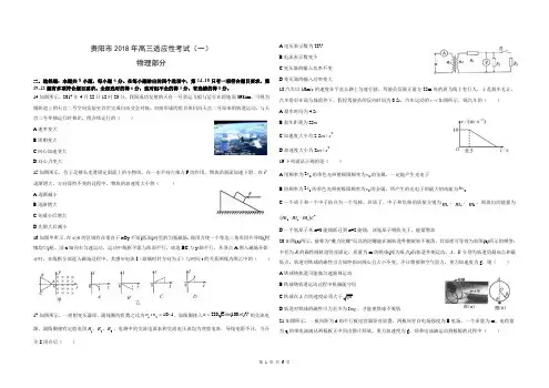 贵阳市2018年高三年级第一次适应性考试模拟试题-物理试卷