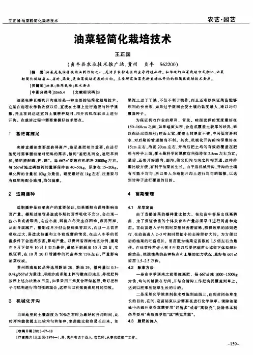 油菜轻简化栽培技术