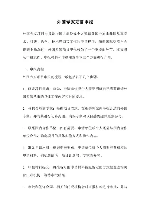 外国专家项目申报