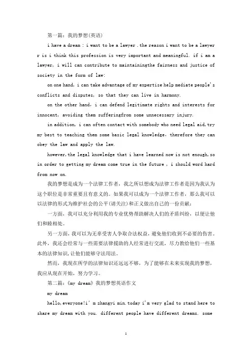 我的梦想英语作文(精选多篇)(最新)