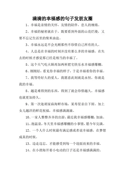 满满的幸福感的句子发朋友圈