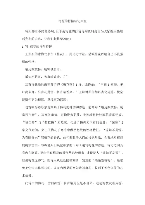 写花的抒情诗句