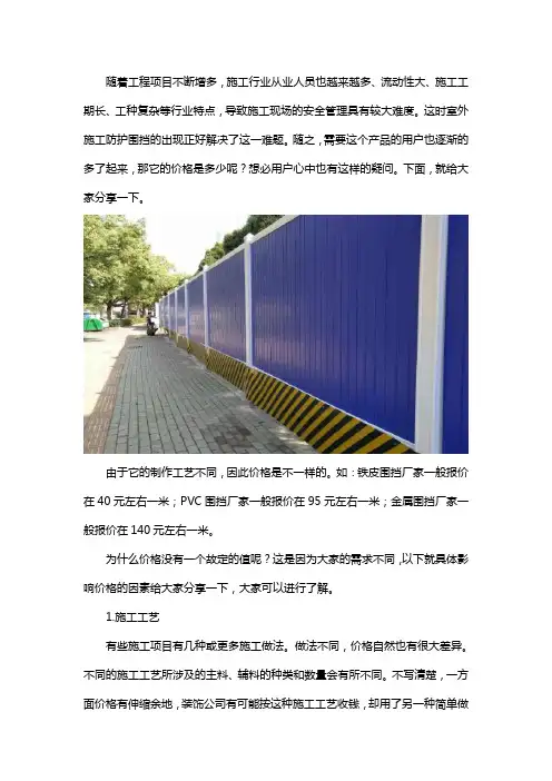 室外施工防护围挡多少钱