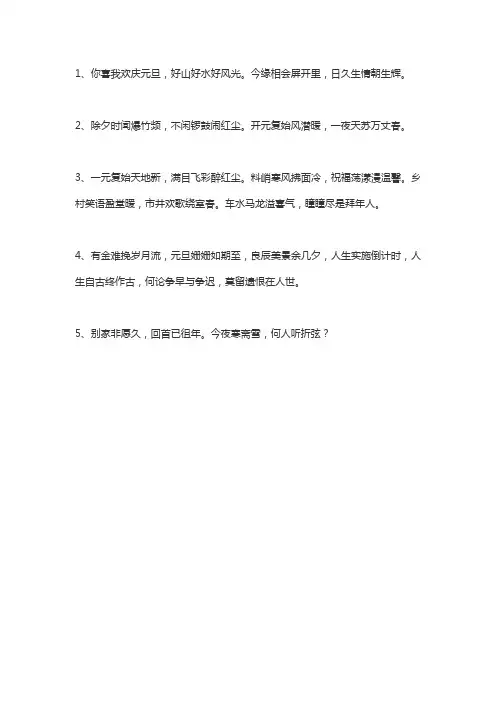 元旦古风祝福语