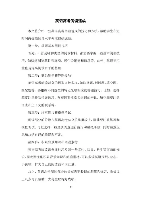 英语高考阅读速成