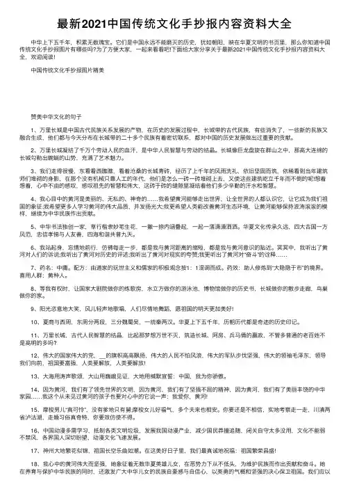 最新2021中国传统文化手抄报内容资料大全