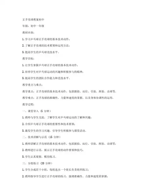 正手攻球教案初中