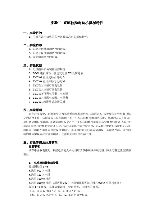 2014年电机与拖动实验指导