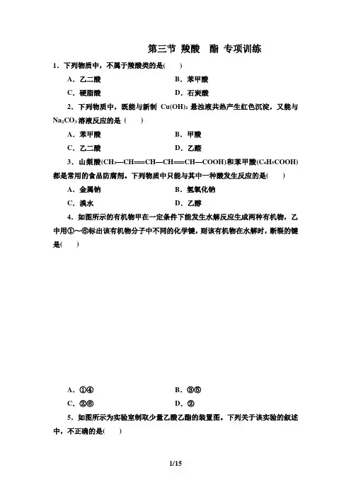 高中化学人教版选修5 第三章 第三节  羧酸 酯 跟踪训练