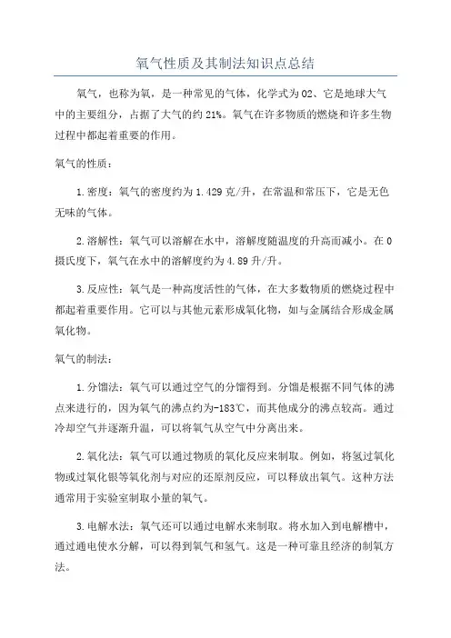 氧气性质及其制法知识点总结