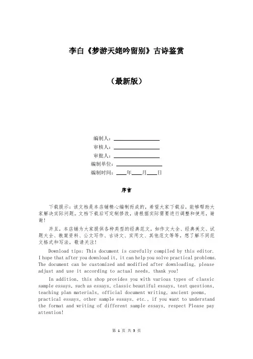 李白《梦游天姥吟留别》古诗鉴赏