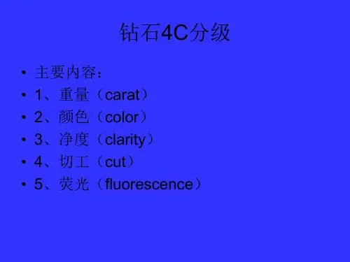 钻石4C分级入门