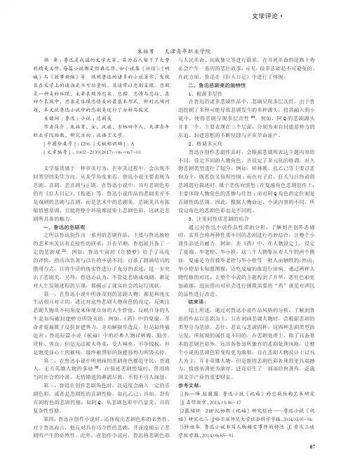 鲁迅小说中的悲剧美分析