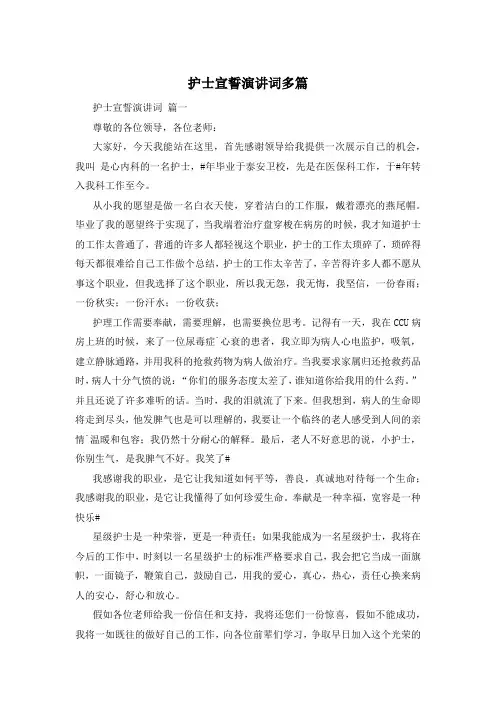 护士宣誓演讲词多篇