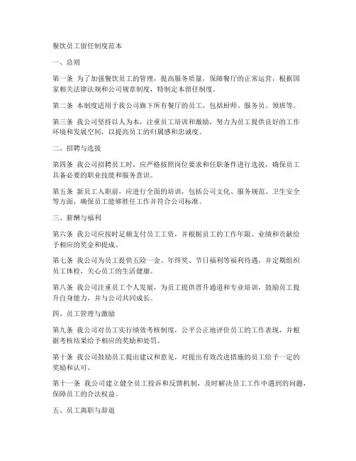 餐饮员工留任制度范本